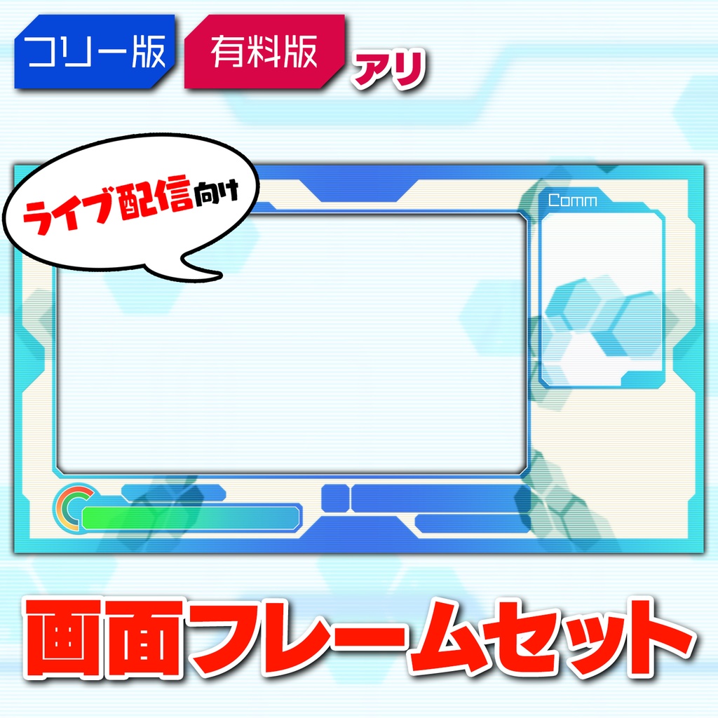 【フリー版有】ライブ配信向け画面フレームセット