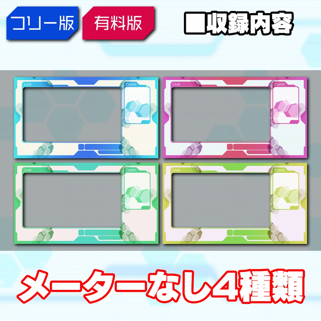 【フリー版有】ライブ配信向け画面フレームセット