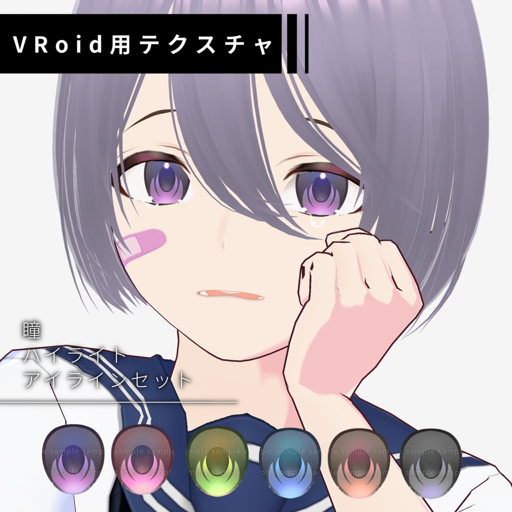 【無料】【VRoid studio】テクスチャセット