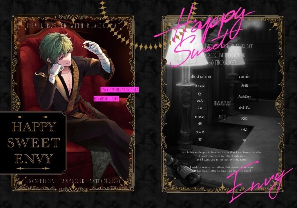 【新刊セット】HAPPY SWEET ENVY