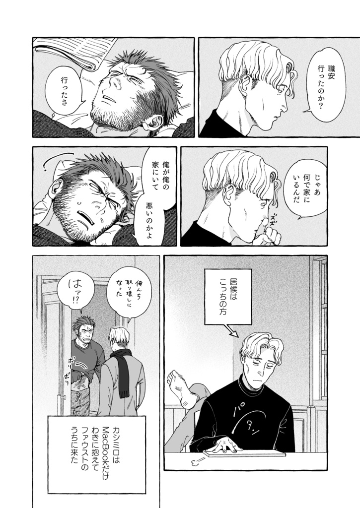 「しとやかなけもの」DL版