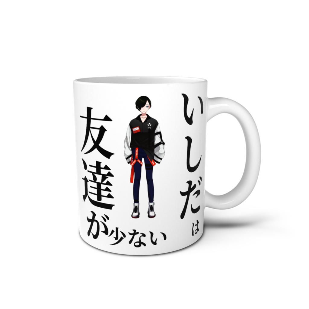 いしだ、りみてっど