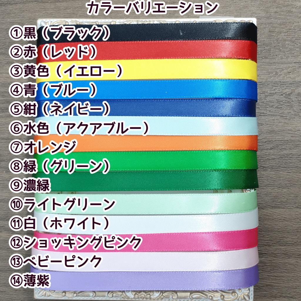 【色指定可能!】ヘアメ用パール付きカールロングリボン 各色×白 ライブ・推し活に 量産型
