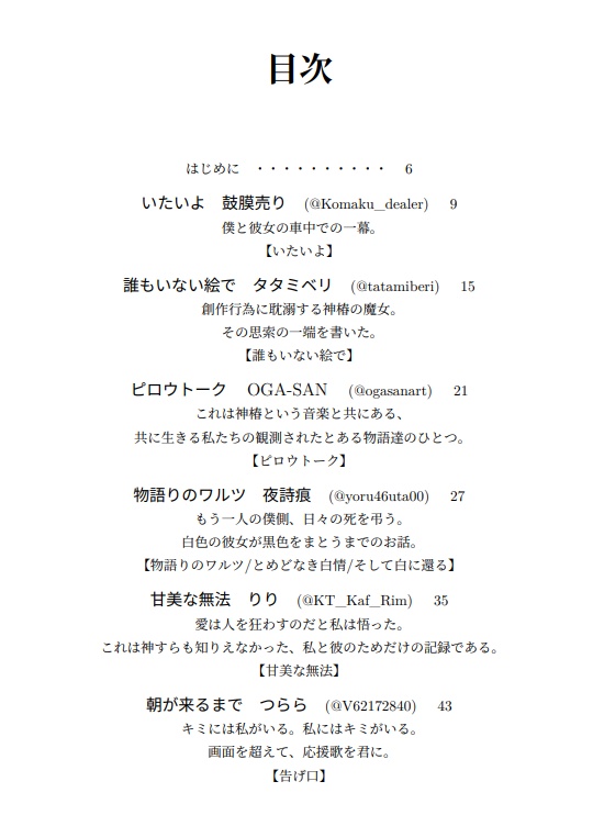 新しい神椿を生きるための12の小説