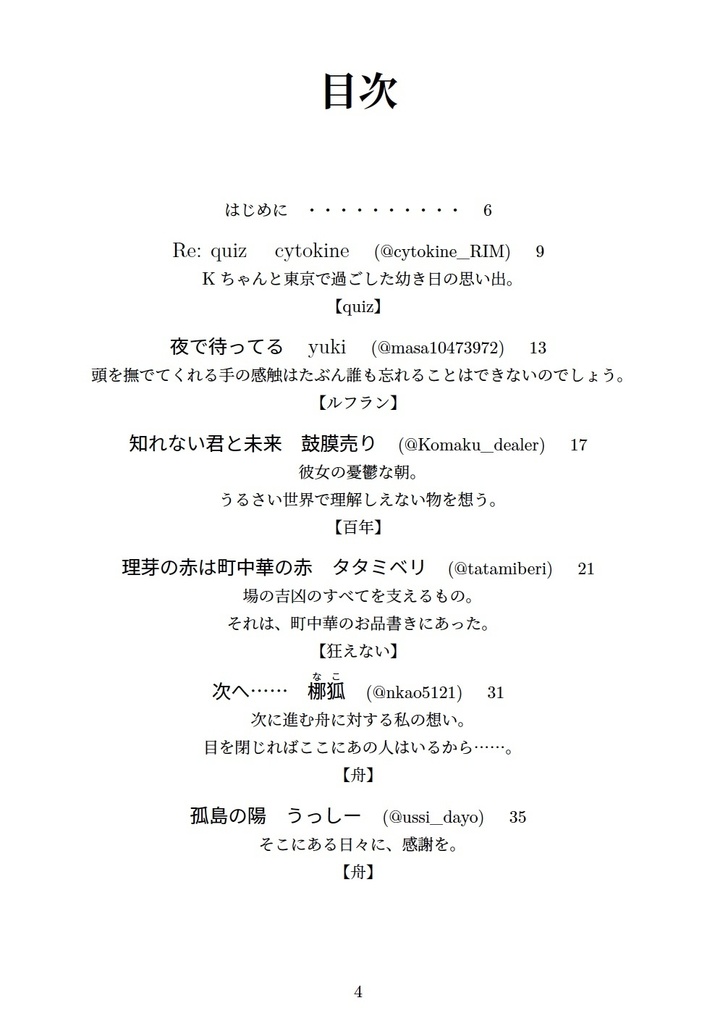 非公式神椿楽曲小説合同2 黒体放射