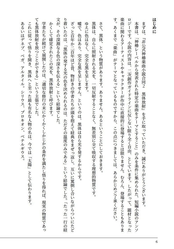 非公式神椿楽曲小説合同2 黒体放射