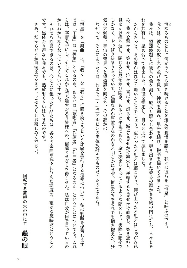 非公式神椿楽曲小説合同2 黒体放射