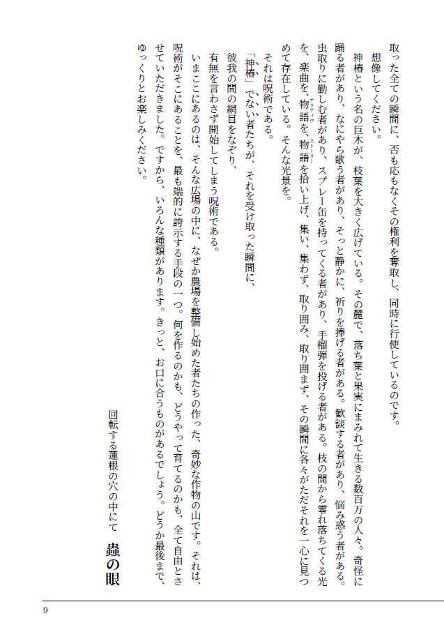 非公式神椿楽曲小説合同3 神椿と言う勿れ
