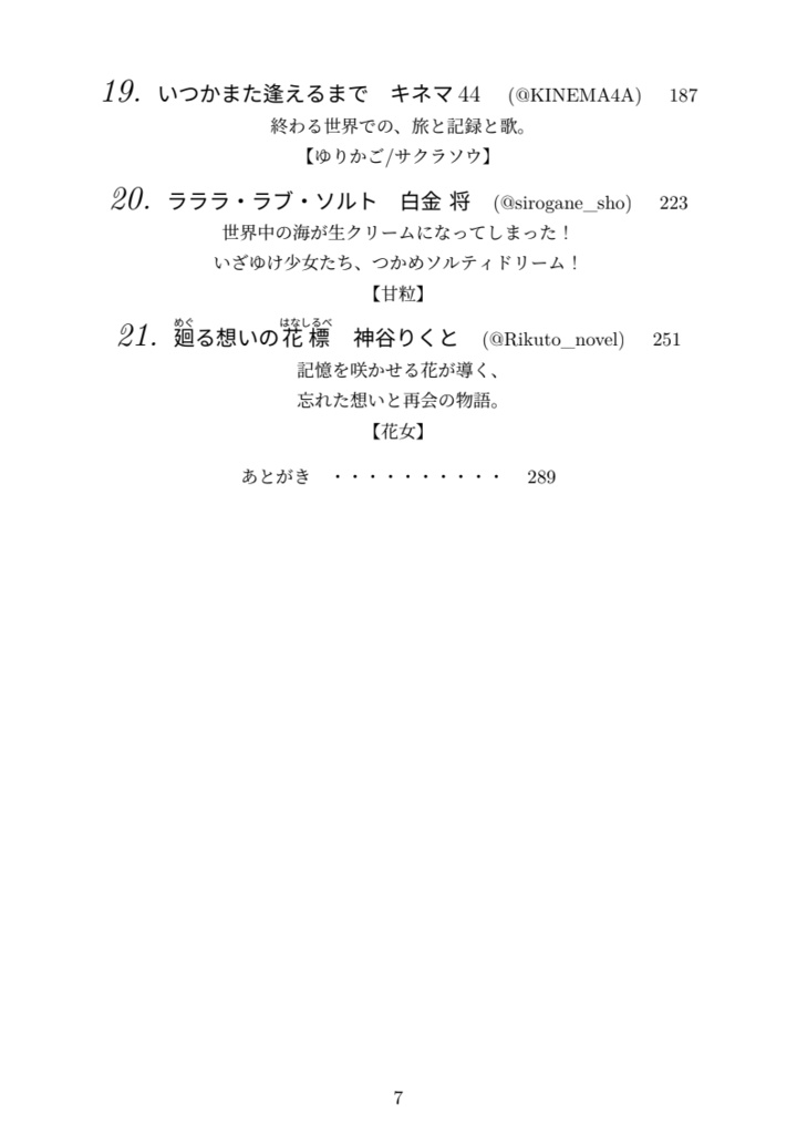 非公式神椿楽曲小説合同3 神椿と言う勿れ