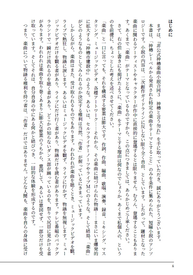 非公式神椿楽曲小説合同3 神椿と言う勿れ