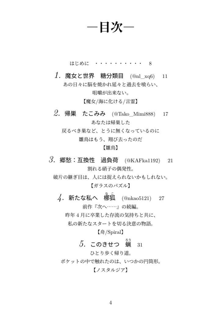 非公式神椿楽曲小説合同3 神椿と言う勿れ