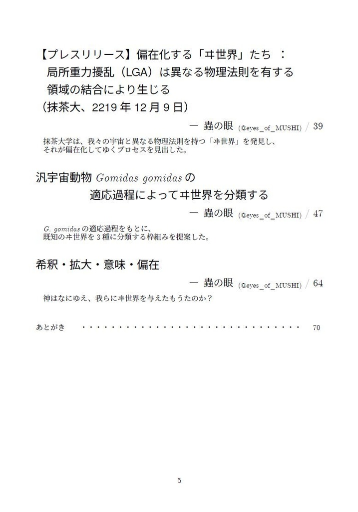 ヰ世界情緒架空論文合同:ヰ情論文