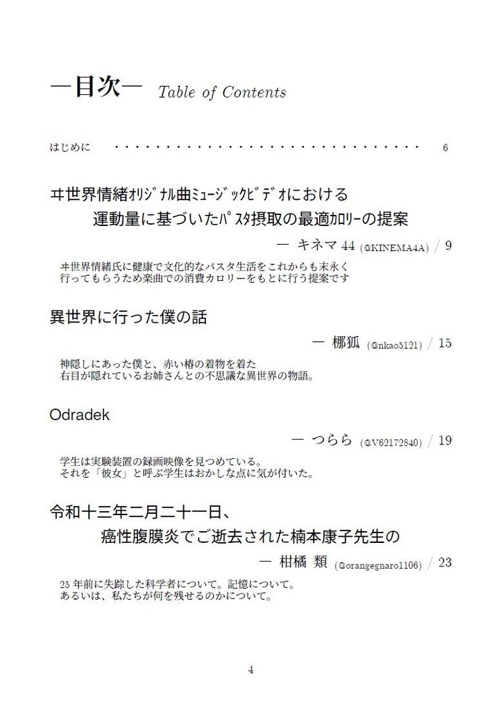 ヰ世界情緒架空論文合同:ヰ情論文