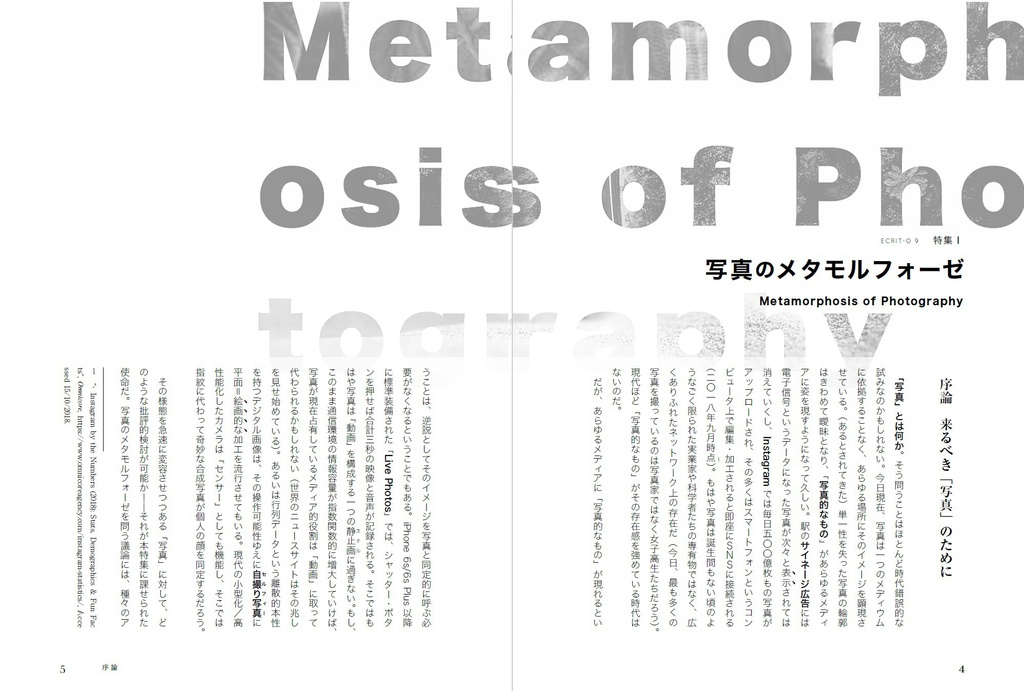 ヱクリヲ vol.9 特集Ⅰ 写真のメタモルフォーゼ 特集Ⅱ アダム・ドライバー――〈受難〉と〈受動〉の俳優