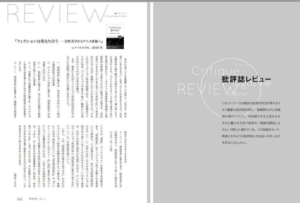 ヱクリヲ vol.9 特集Ⅰ 写真のメタモルフォーゼ 特集Ⅱ アダム・ドライバー――〈受難〉と〈受動〉の俳優