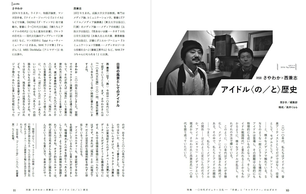 ヱクリヲ vol.10 特集Ⅰ 一〇年代ポピュラー文化――「作者」と「キャラクター」のはざまで 特集Ⅱ A24 インディペンデント映画スタジオの最先端