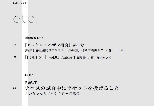 ヱクリヲ vol.10 特集Ⅰ 一〇年代ポピュラー文化――「作者」と「キャラクター」のはざまで 特集Ⅱ A24 インディペンデント映画スタジオの最先端