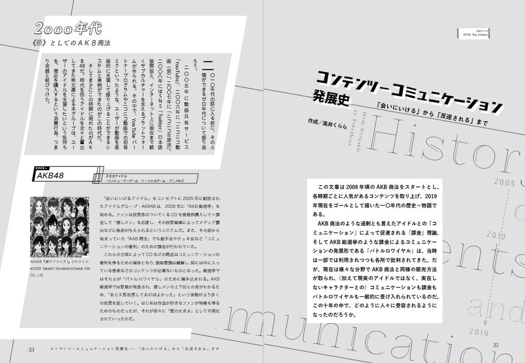 ヱクリヲ vol.10 特集Ⅰ 一〇年代ポピュラー文化――「作者」と「キャラクター」のはざまで 特集Ⅱ A24 インディペンデント映画スタジオの最先端