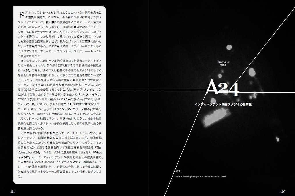 ヱクリヲ vol.10 特集Ⅰ 一〇年代ポピュラー文化――「作者」と「キャラクター」のはざまで 特集Ⅱ A24 インディペンデント映画スタジオの最先端