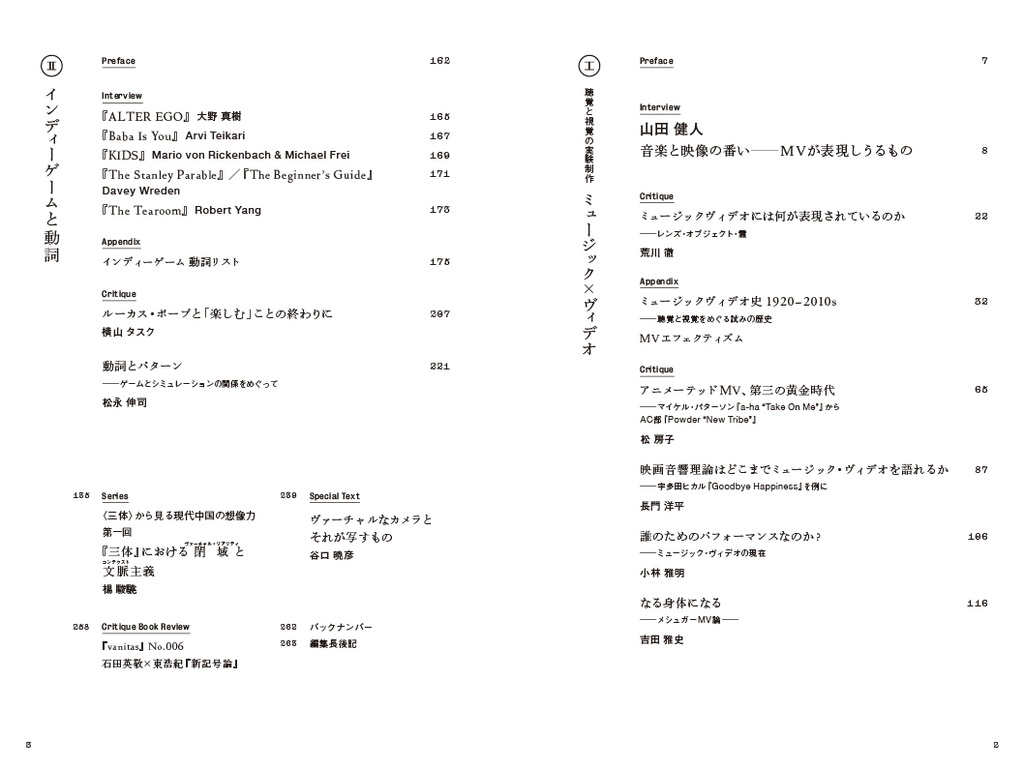 エクリヲ vol.11 特集Ⅰ:聴覚と視覚の実験制作——ミュージック×ヴィデオ 特集Ⅱ:インディーゲームと動詞