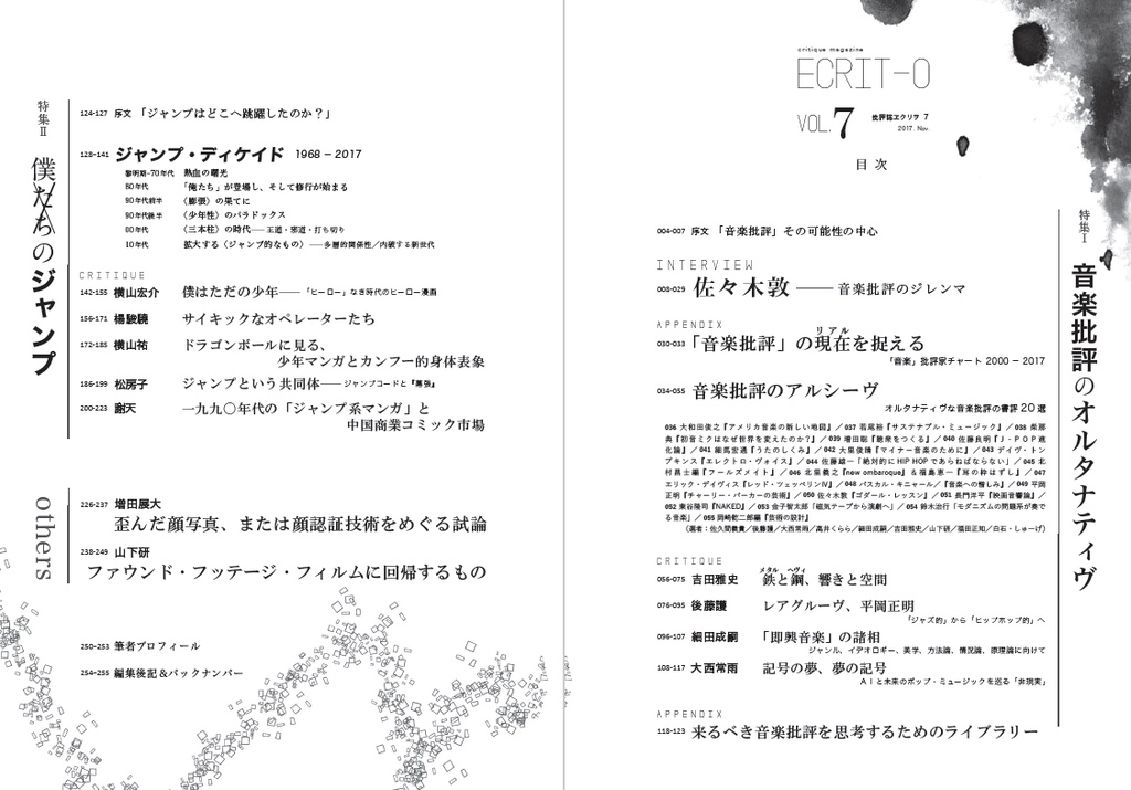 【中古(書店返本分)】ヱクリヲ vol.7 特集Ⅰ 音楽批評のオルタナティヴ 特集Ⅱ 僕たちのジャンプ