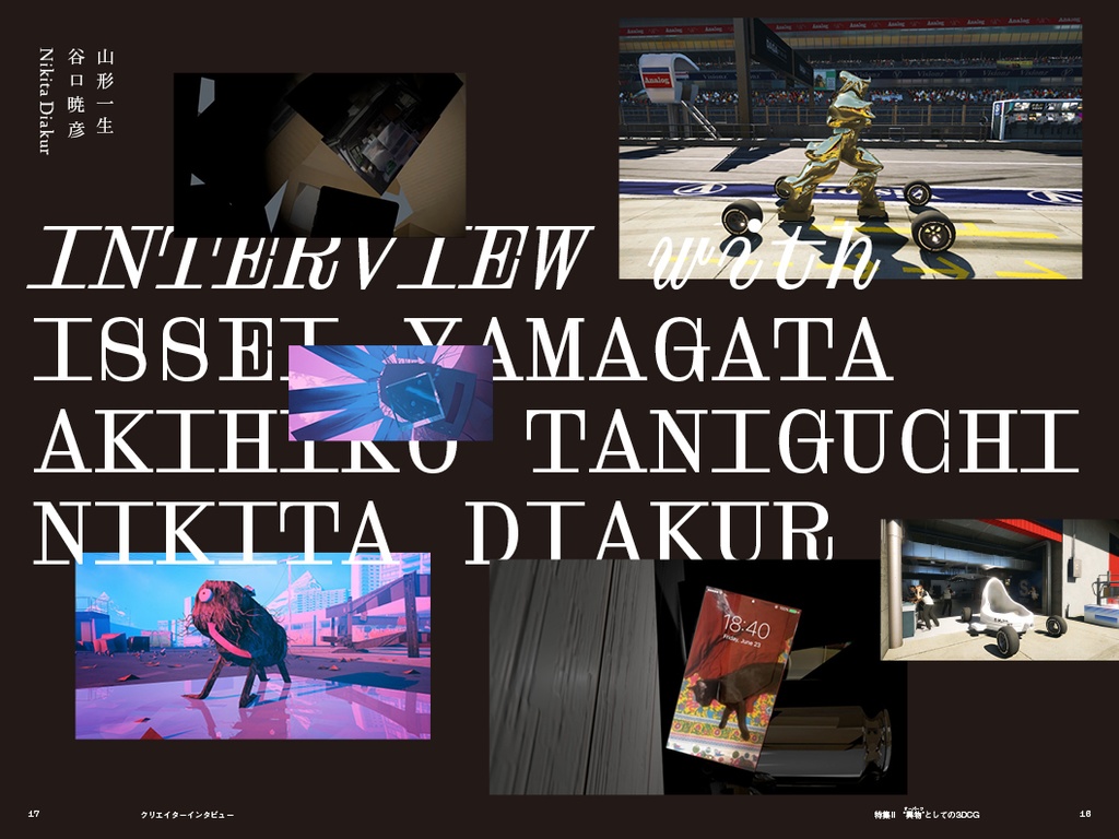 エクリヲ vol.12 特集Ⅰ:ポストクリティーク——いま批評には何ができるのか 特集Ⅱ:"異物"としての3DCG