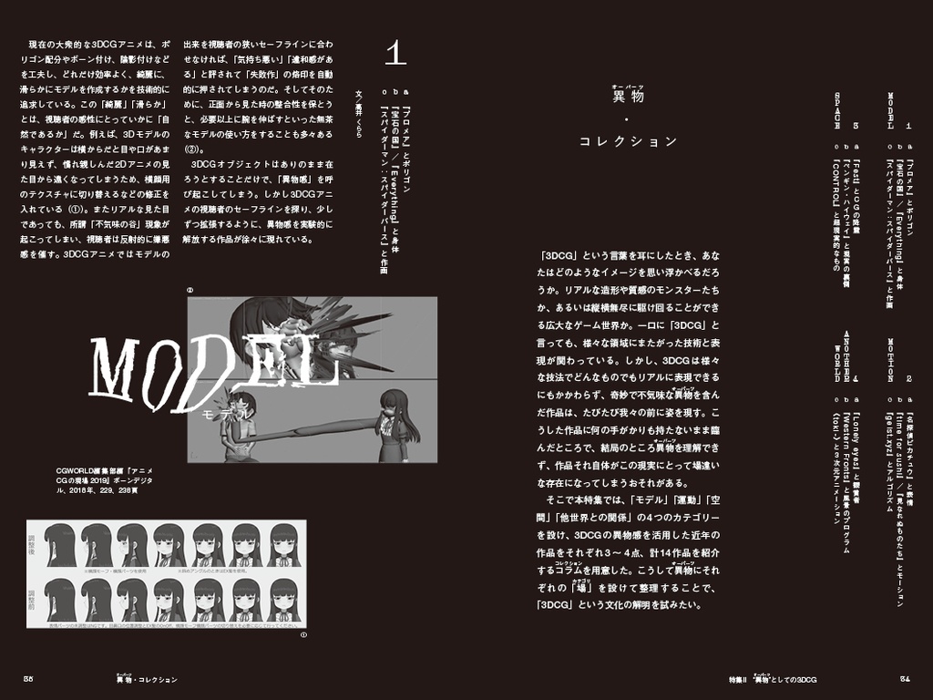 エクリヲ vol.12 特集Ⅰ:ポストクリティーク——いま批評には何ができるのか 特集Ⅱ:"異物"としての3DCG