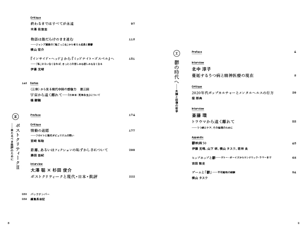 エクリヲ vol.13 特集Ⅰ:鬱の時代へ――失調と回復の哲学 特集Ⅱ:ポストクリティークⅡ――来たるべき批評のために