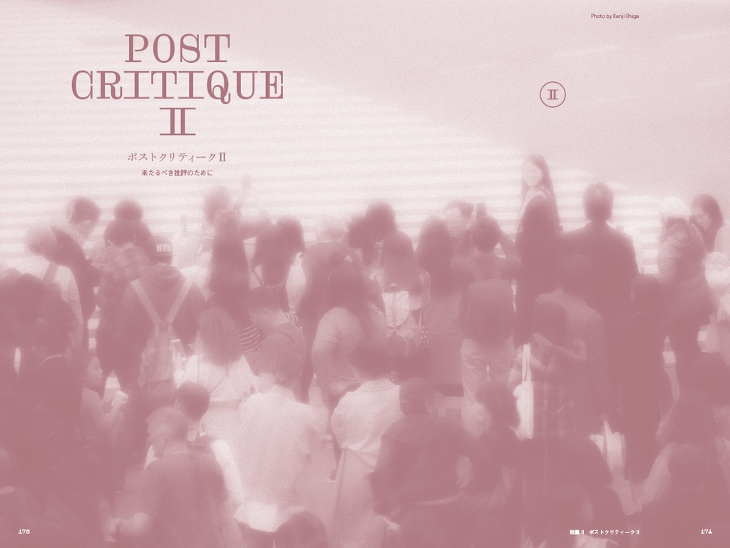 エクリヲ vol.13 特集Ⅰ:鬱の時代へ――失調と回復の哲学 特集Ⅱ:ポストクリティークⅡ――来たるべき批評のために