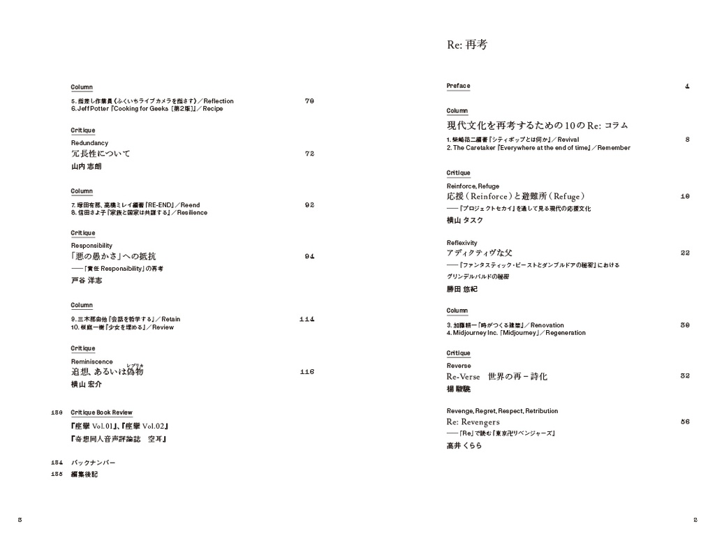 エクリヲ vol.14 特集:Re: 再考