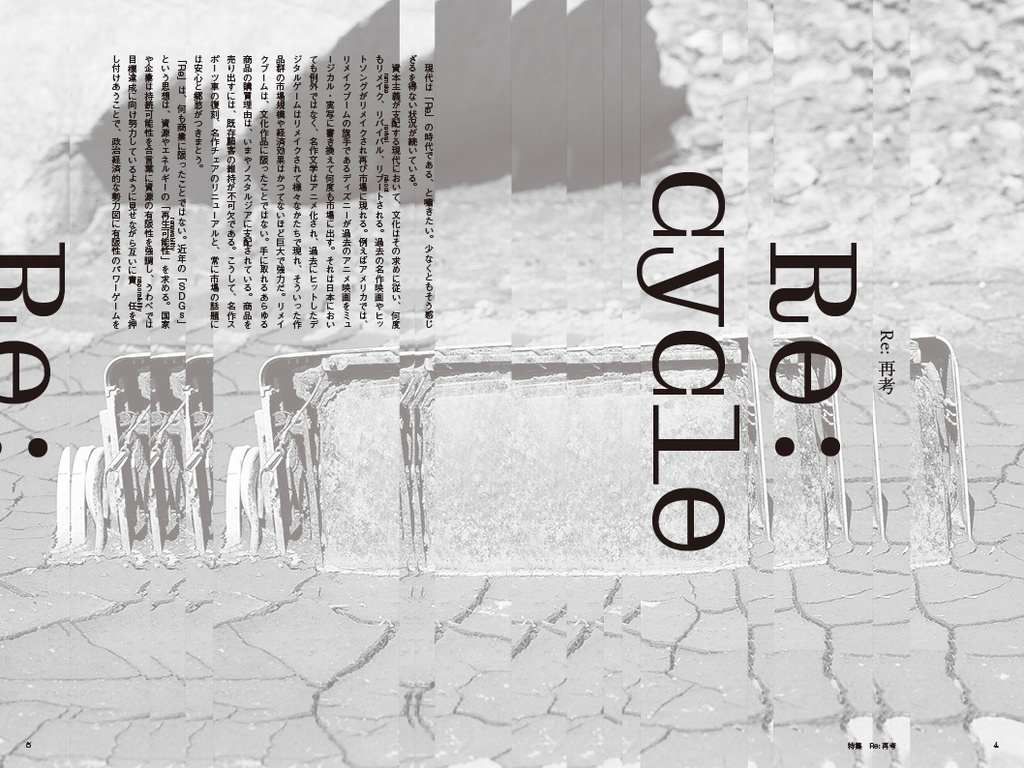 エクリヲ vol.14 特集:Re: 再考