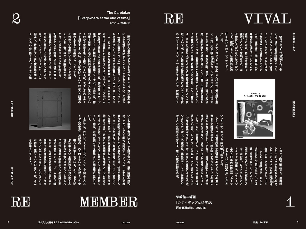 エクリヲ vol.14 特集:Re: 再考