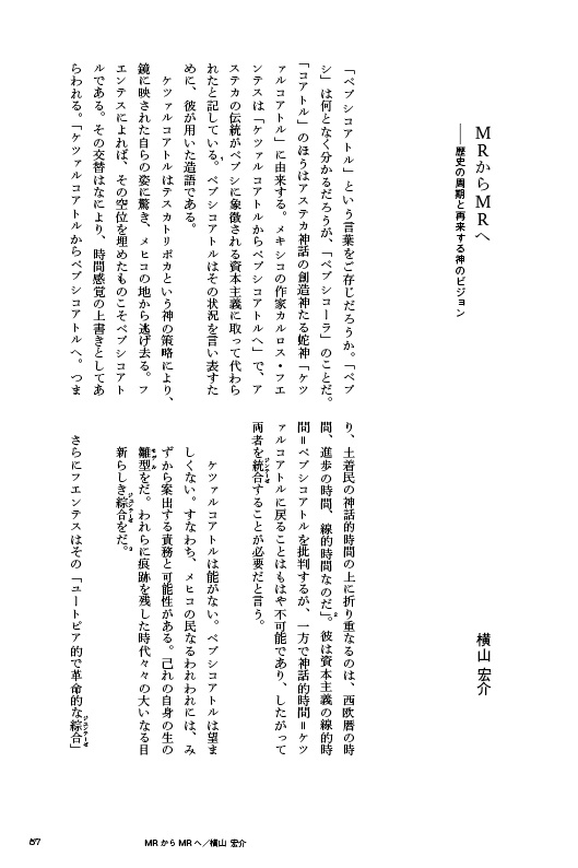 エクリヲ vol.15 特集:モダン・ラテン・アメリカ