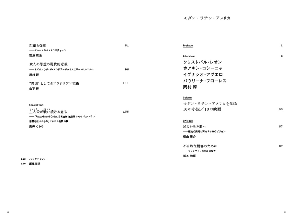 エクリヲ vol.15 特集:モダン・ラテン・アメリカ