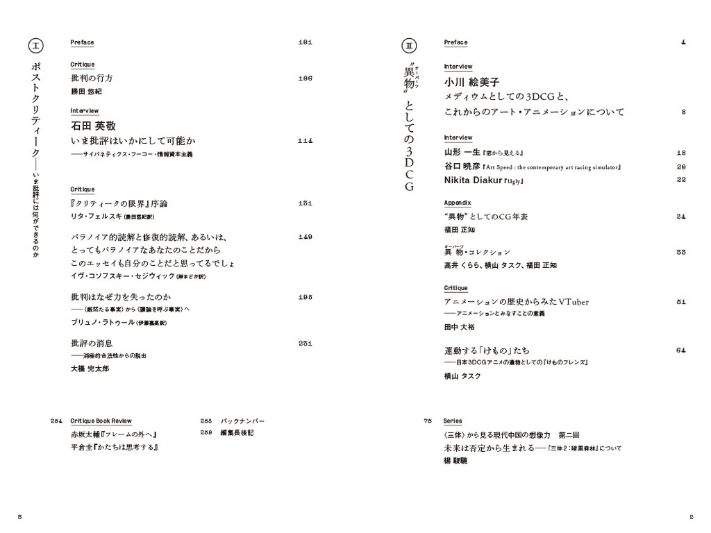 【中古(書店返本分)】エクリヲ vol.12 特集Ⅰ:ポストクリティーク——いま批評には何ができるのか 特集Ⅱ:"異物"としての3DCG