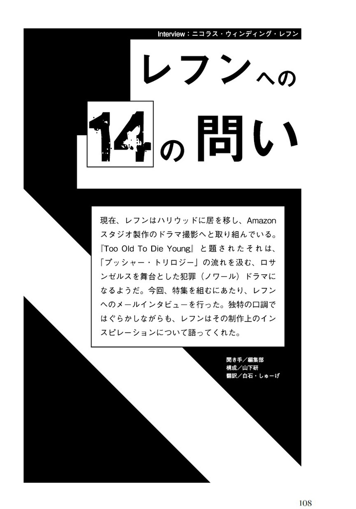 ヱクリヲ vol.8 特集Ⅰ 言葉の技術(techno-logy)としてのSF 特集Ⅱ ニコラス・ウィンディング・レフン――拡張するノワール