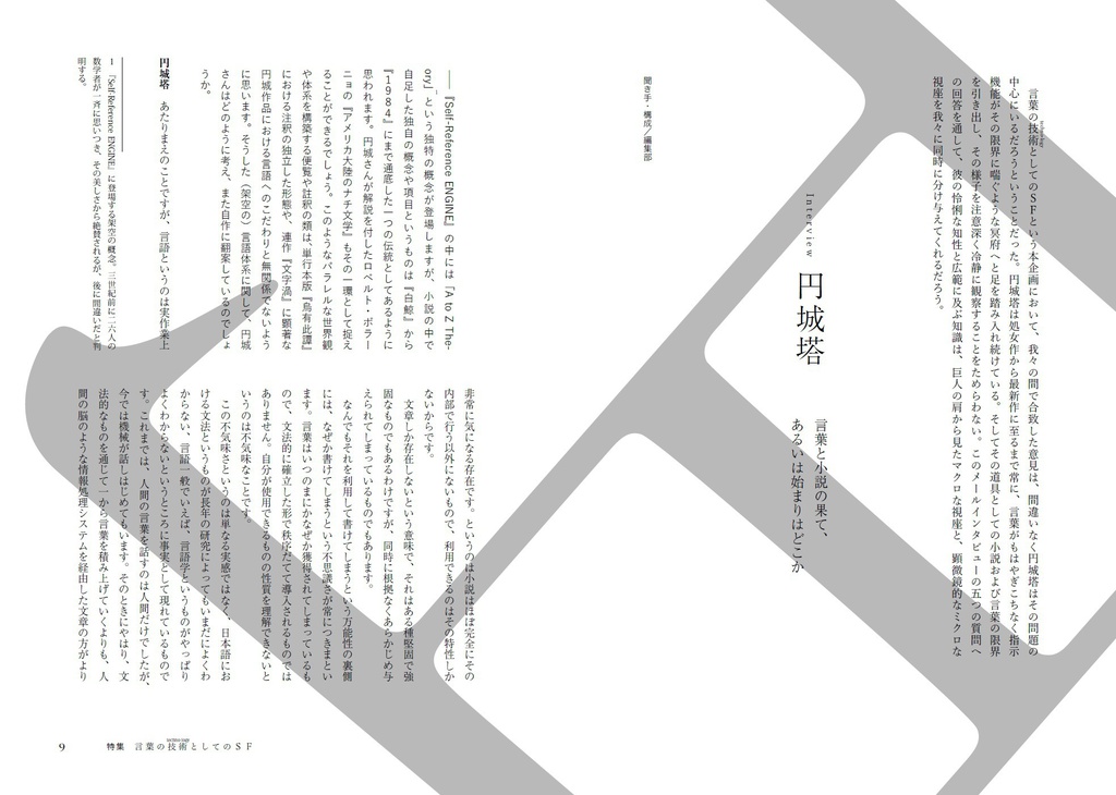 ヱクリヲ vol.8 特集Ⅰ 言葉の技術(techno-logy)としてのSF 特集Ⅱ ニコラス・ウィンディング・レフン――拡張するノワール