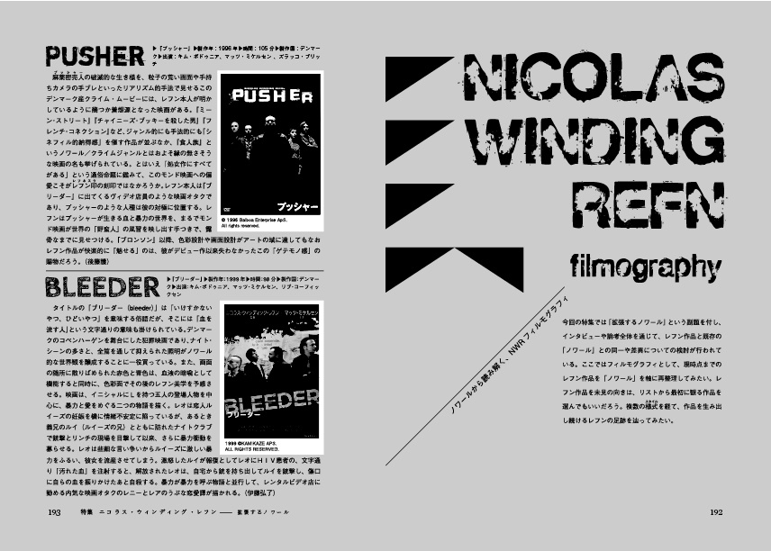 ヱクリヲ vol.8 特集Ⅰ 言葉の技術(techno-logy)としてのSF 特集Ⅱ ニコラス・ウィンディング・レフン――拡張するノワール