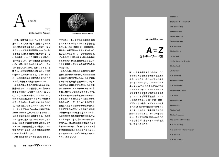 ヱクリヲ vol.8 特集Ⅰ 言葉の技術(techno-logy)としてのSF 特集Ⅱ ニコラス・ウィンディング・レフン――拡張するノワール