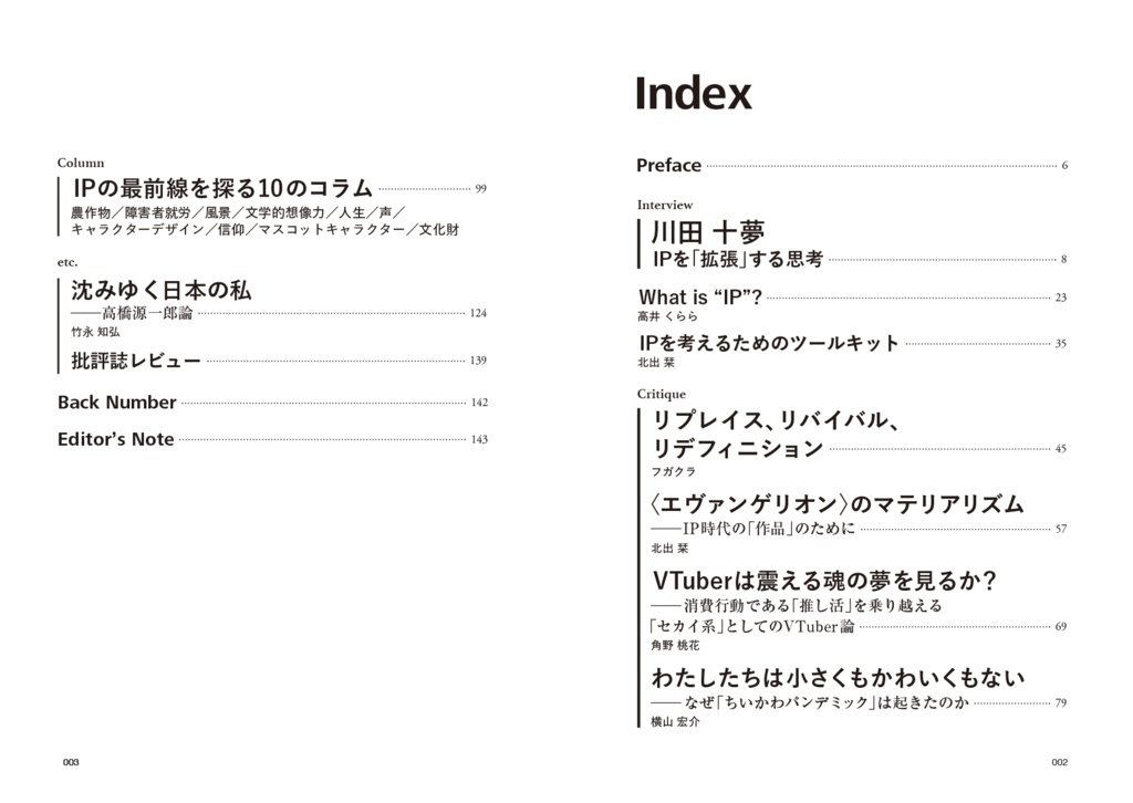 エクリヲ vol.17 特集:IP――現代文化のエコシステム