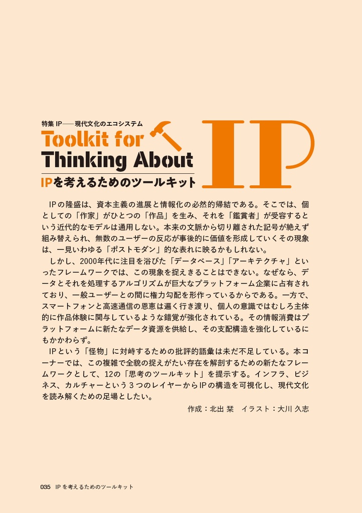 エクリヲ vol.17 特集:IP――現代文化のエコシステム