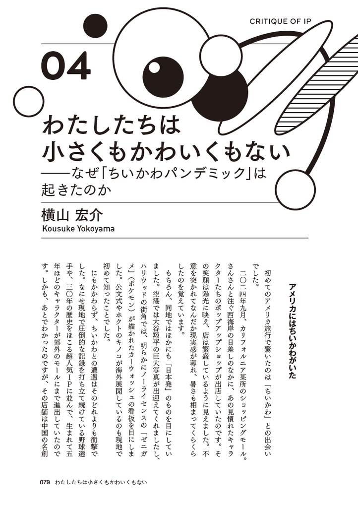 エクリヲ vol.17 特集:IP――現代文化のエコシステム