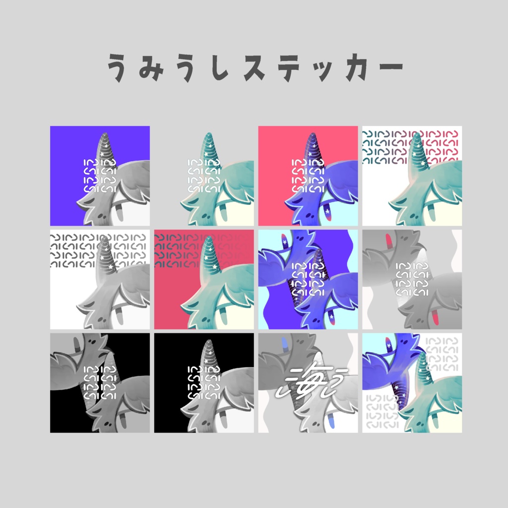 うみうしステッカー