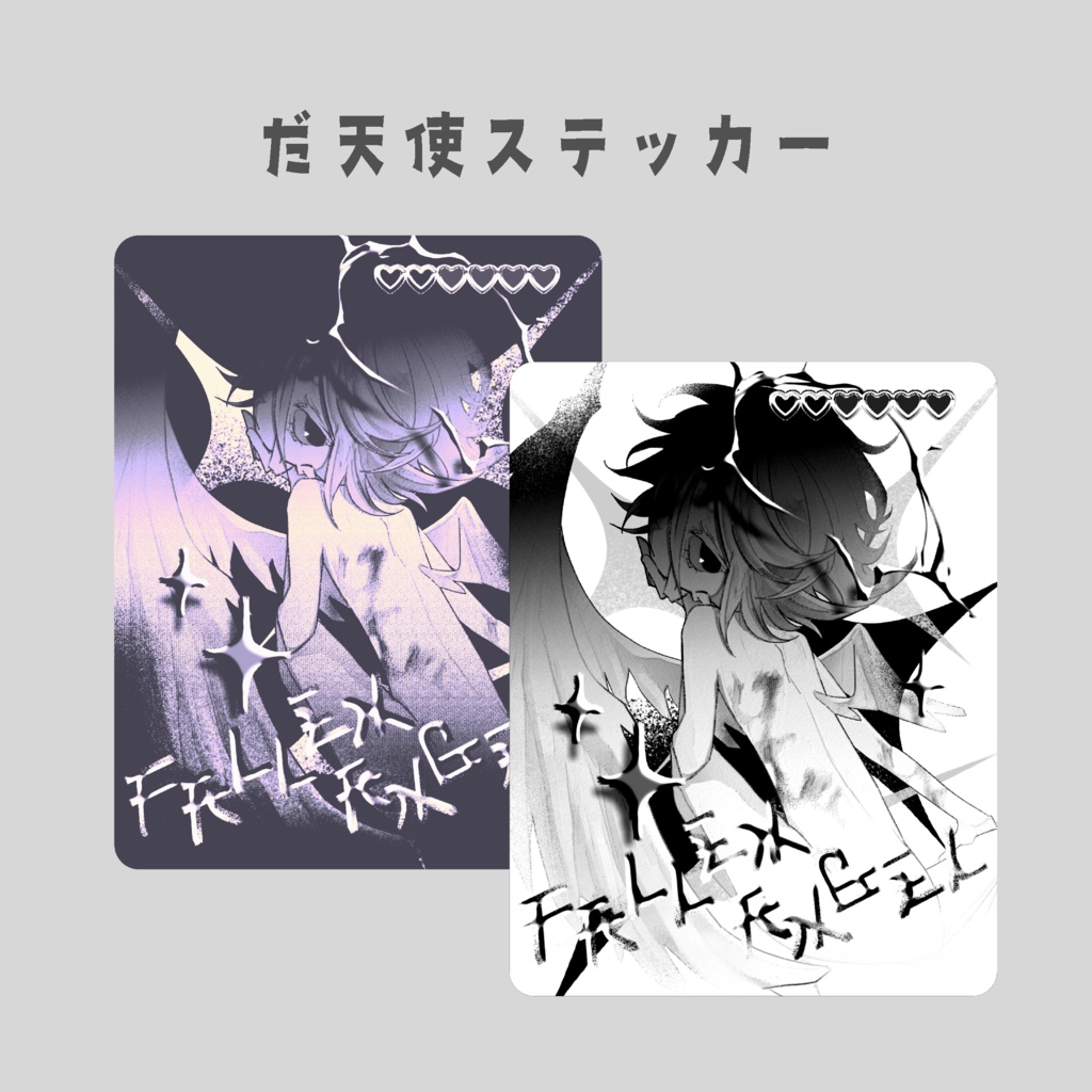 だ天使ステッカー