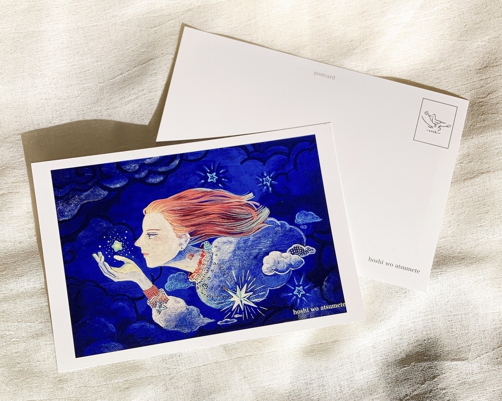 ポストカード『星を集めて』