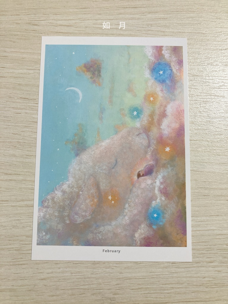 12の月ポストカード
