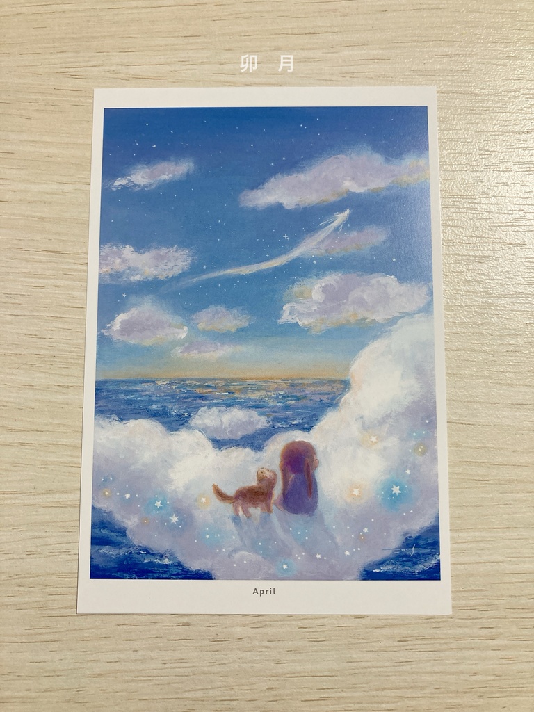 12の月ポストカード