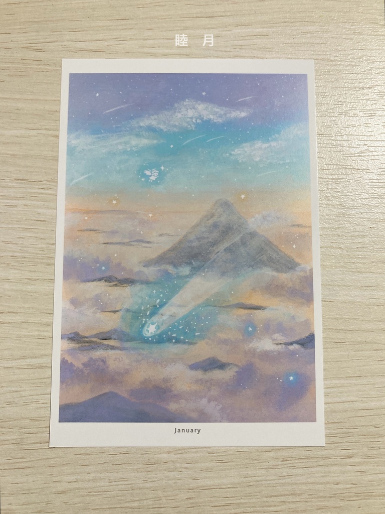 12の月ポストカード