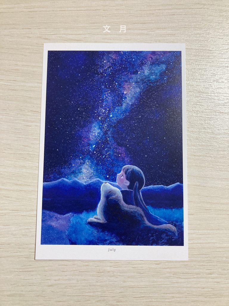 12の月ポストカード