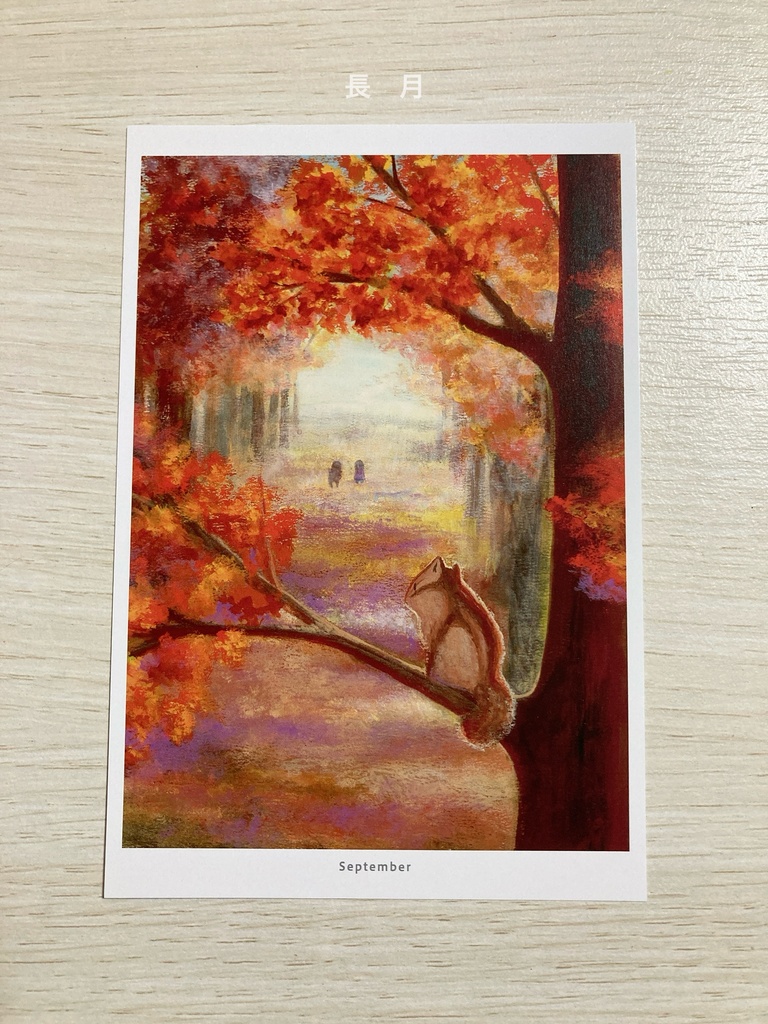 12の月ポストカード